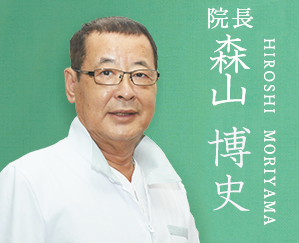 森山歯科医院の院長